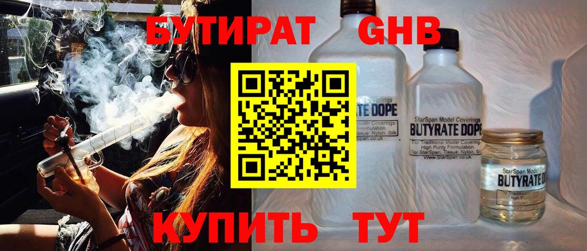 БУТИРАТ оксана Рассказово