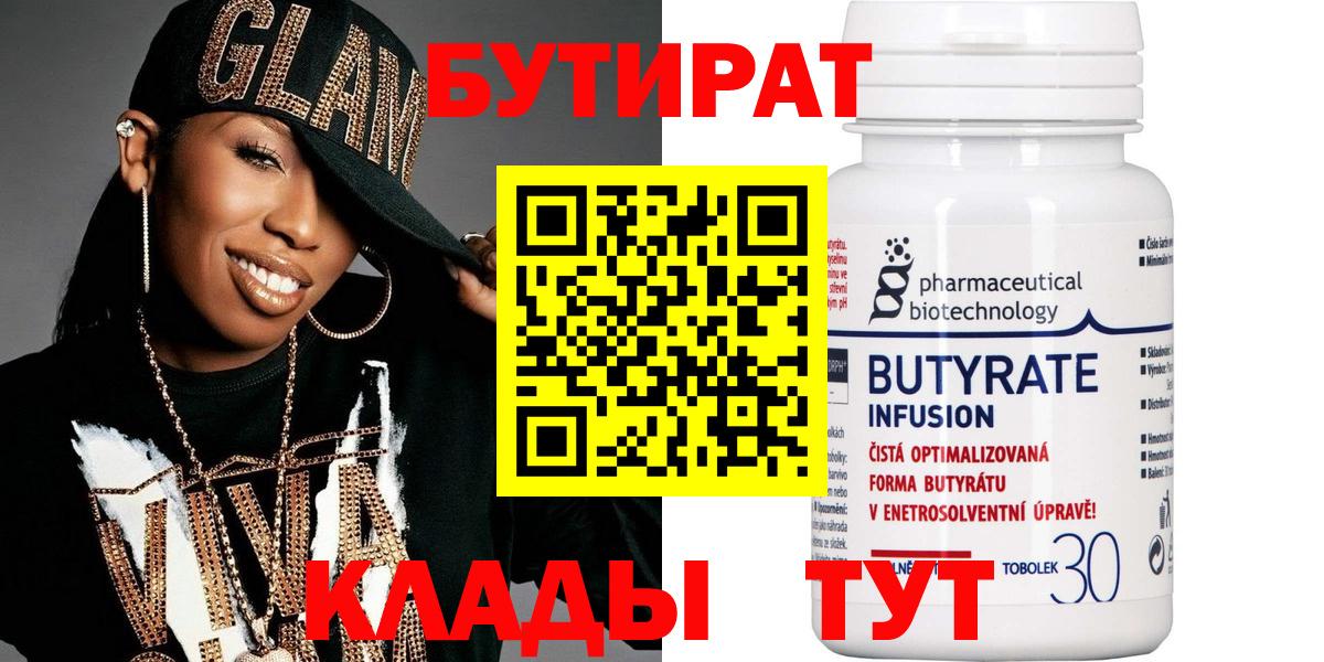 Бутират  БУТИРАТ оксибутират  Вход с VPN  Рассказово 