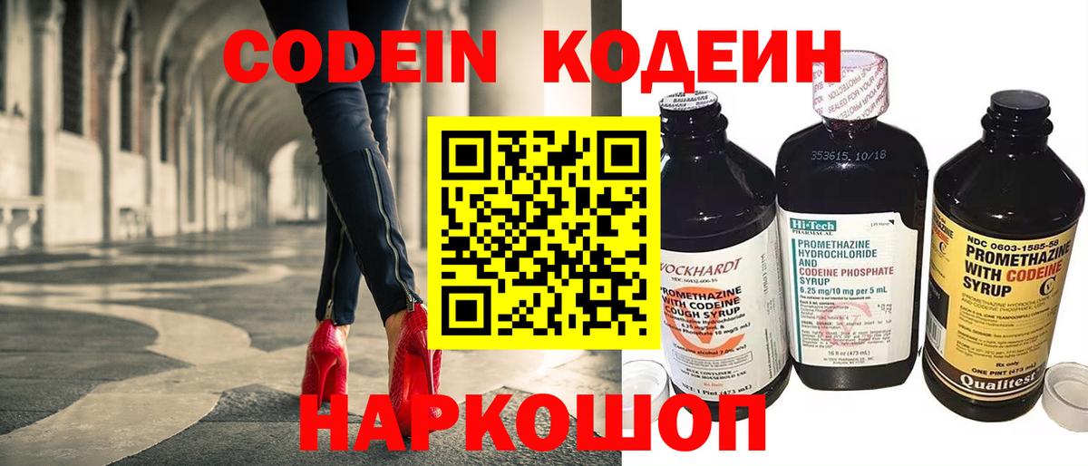 Кодеин Purple Drank  Вход с VPN  Рассказово 