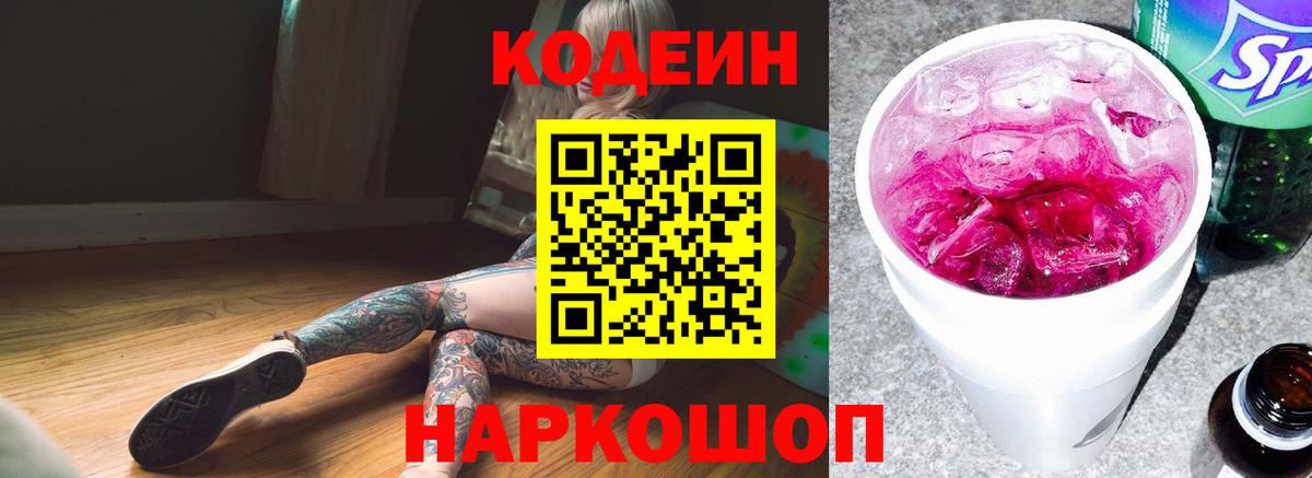 Codein напиток Lean (лин) Рассказово