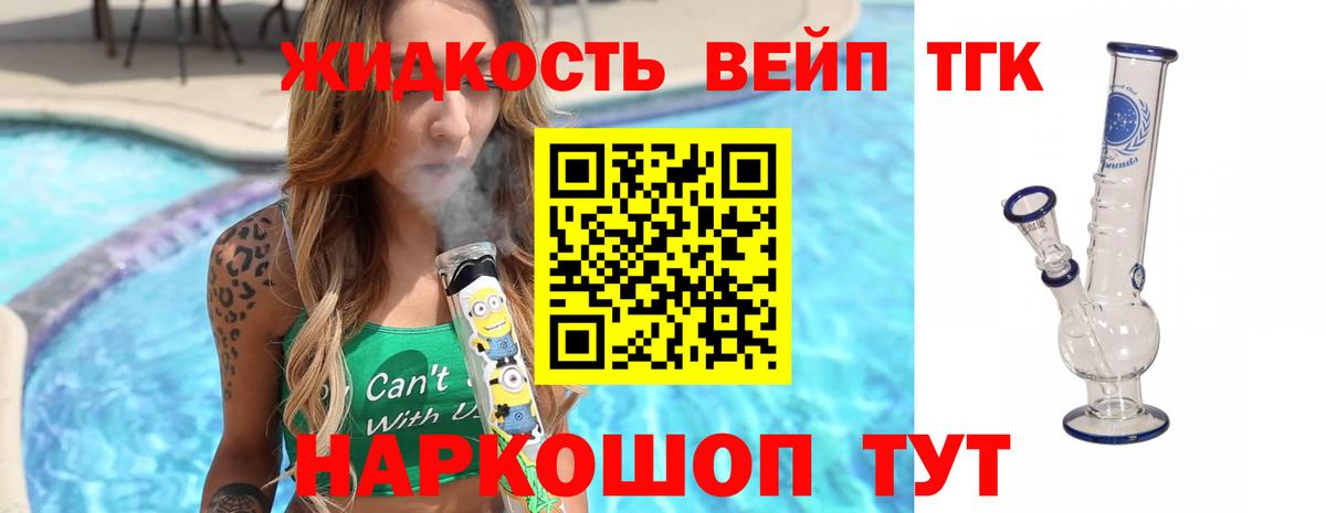 ТГК жижа  Дистиллят ТГК гашишное масло  Рассказово  Вход с VPN 